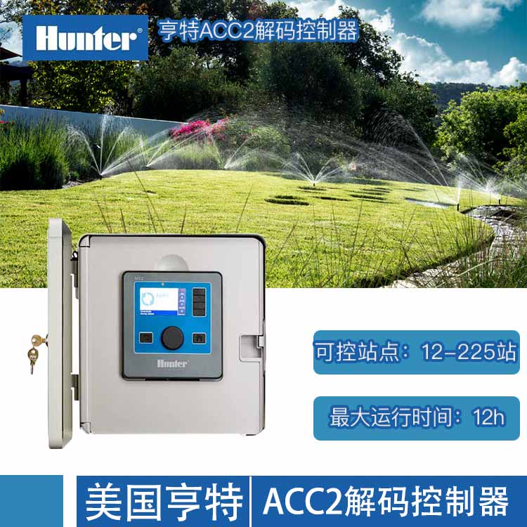 美國亨特ACC2智能解碼控制器 亨特A2C-75控制器