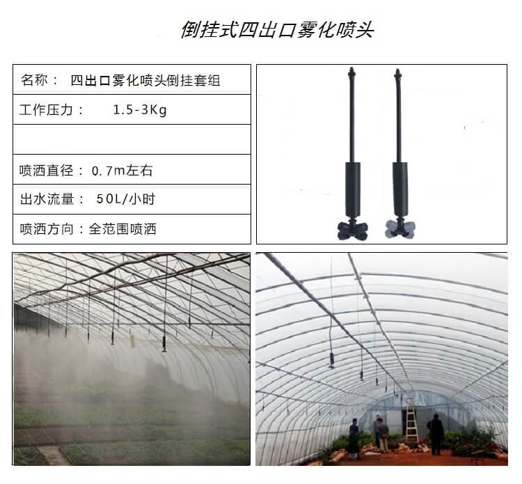 四出口霧化噴頭 單出口霧化噴頭